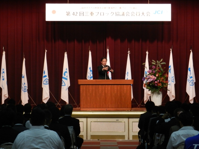 日本青年会議所東海地区第42回三重ブロック協議会会員大会挨拶