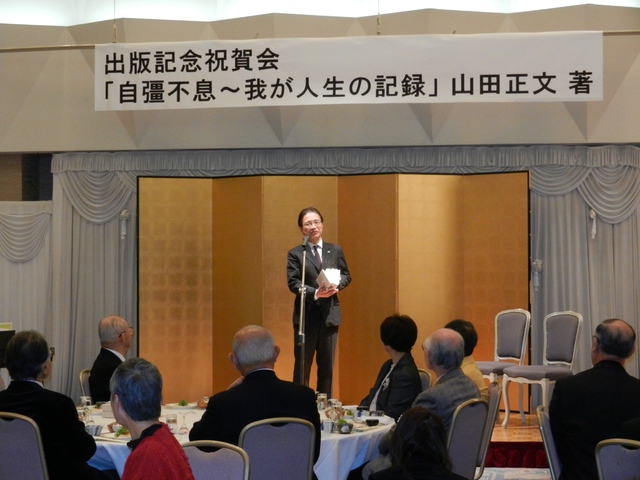 山田正文さんの「我が人生の記録」出版をお祝いし、旧交を温める会