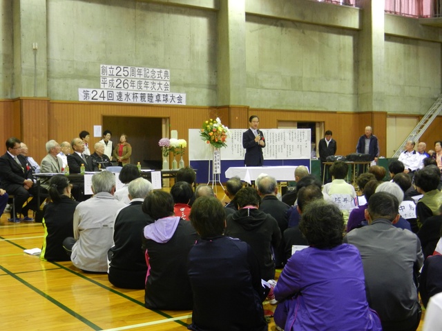 津市老人クラブ連合会卓球部「すばる」創立25周年記念式典 挨拶