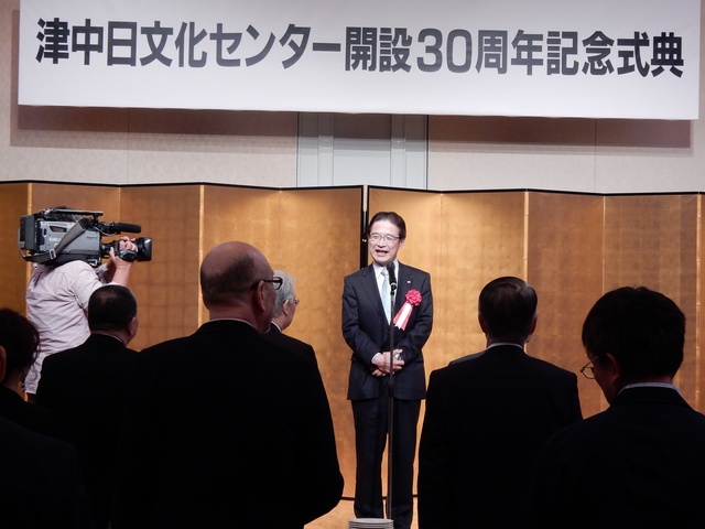 津中日文化センター開設30周年記念式典