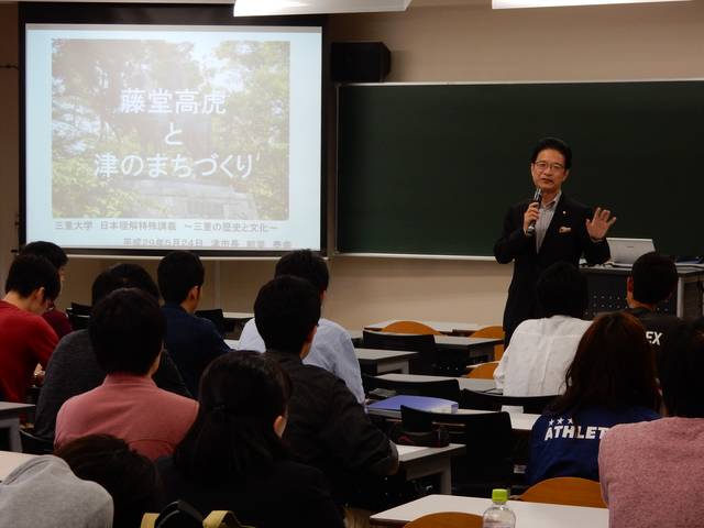 三重大学「日本理解特殊講義～三重の歴史と文化～」 