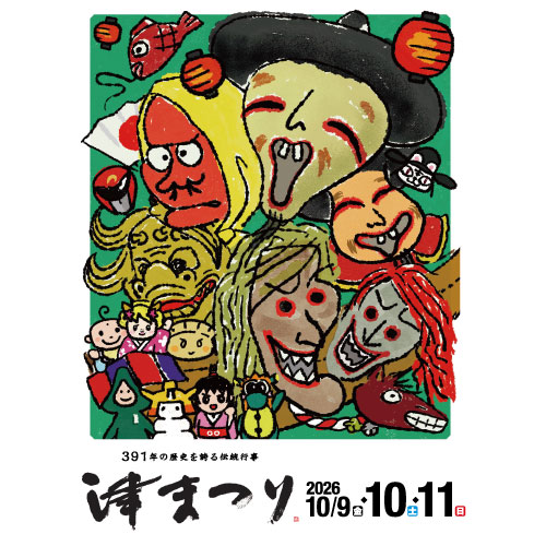 津まつり
