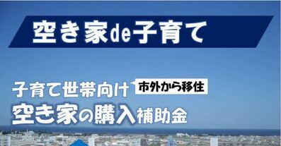 空き家で子育て画像
