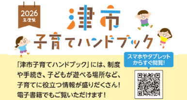 子育てハンドブック電子書籍案内カード