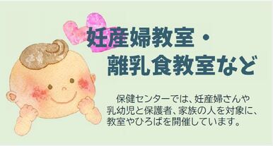 妊産婦教室イラスト
