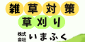 株式会社いまふく（外部リンク・新しいウィンドウで開きます）