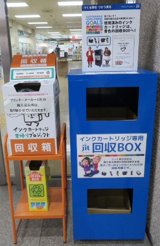写真：インクカートリッジ専用回収ボックス