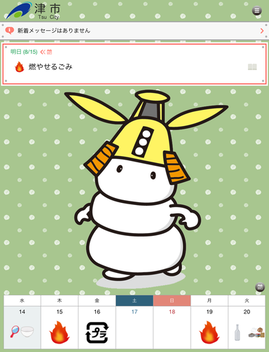 画面：ゴミ分別アプリのトップページ