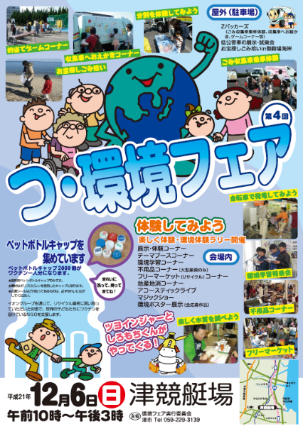 写真:平成21年度つ・環境フェア