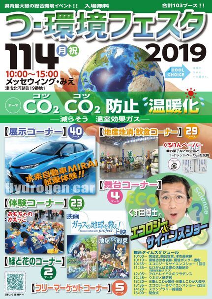 写真:令和元年度つ・環境フェスタ