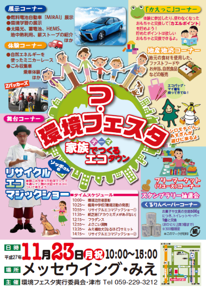 写真:平成27年度つ・環境フェスタ