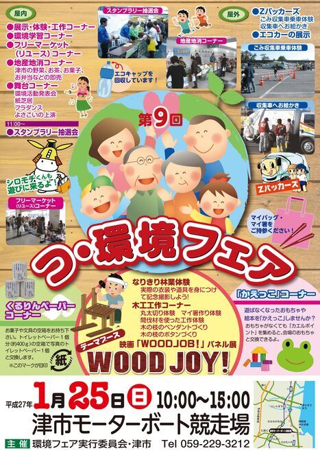 写真:平成26年度つ・環境フェア