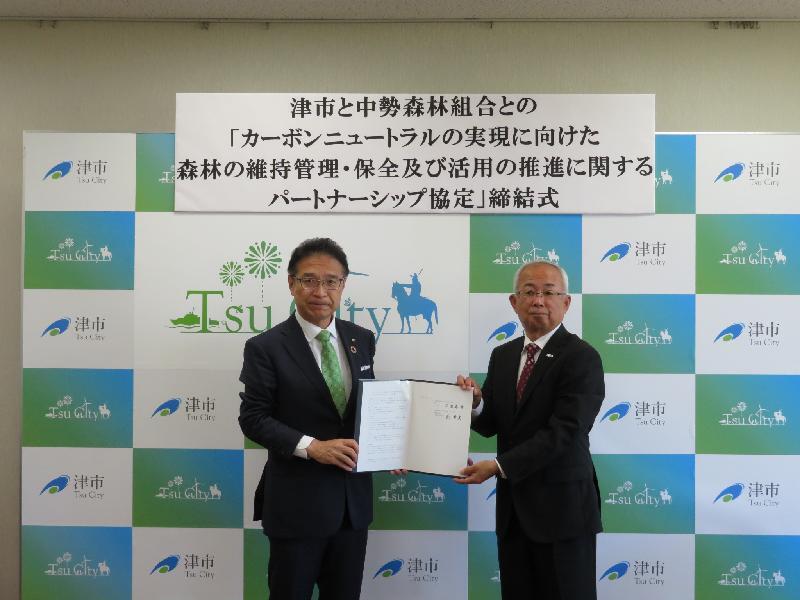 写真：中勢森林組合パートナシップ協定締結式の様子