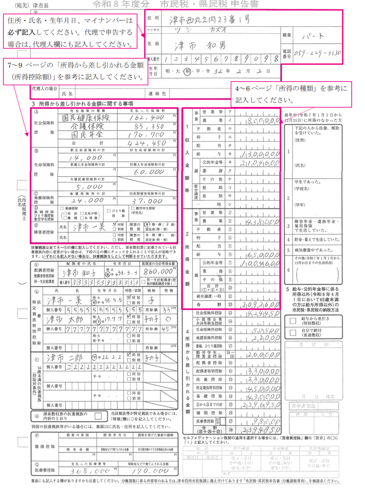 写真：申告書の記入例