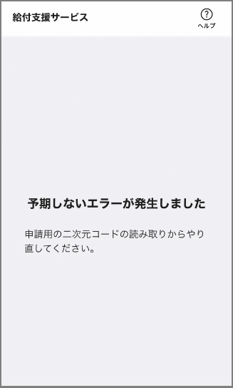 画面：予期しないエラーが発生しました