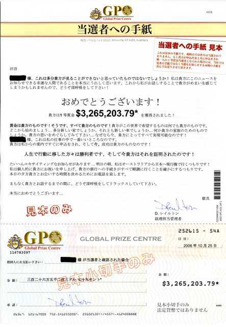 写真：実際に送られてきた当選者への手紙