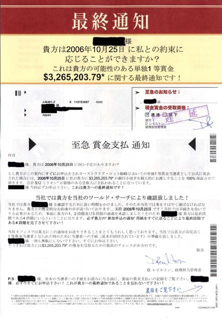 写真：実際に送られてきた通知書