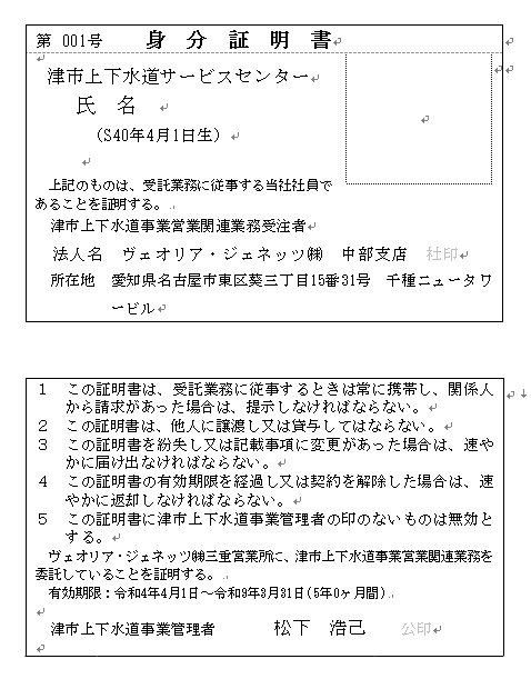 写真：従業員の身分証明書の見本