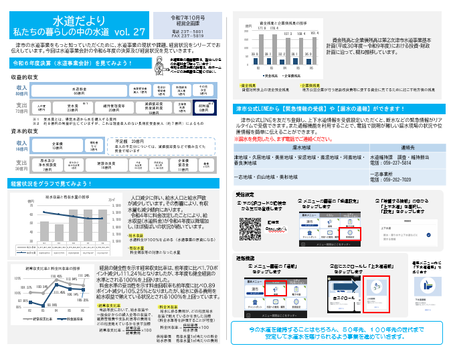 写真：水道だより