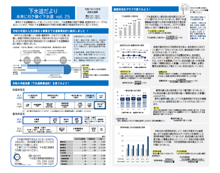 写真：下水道だより