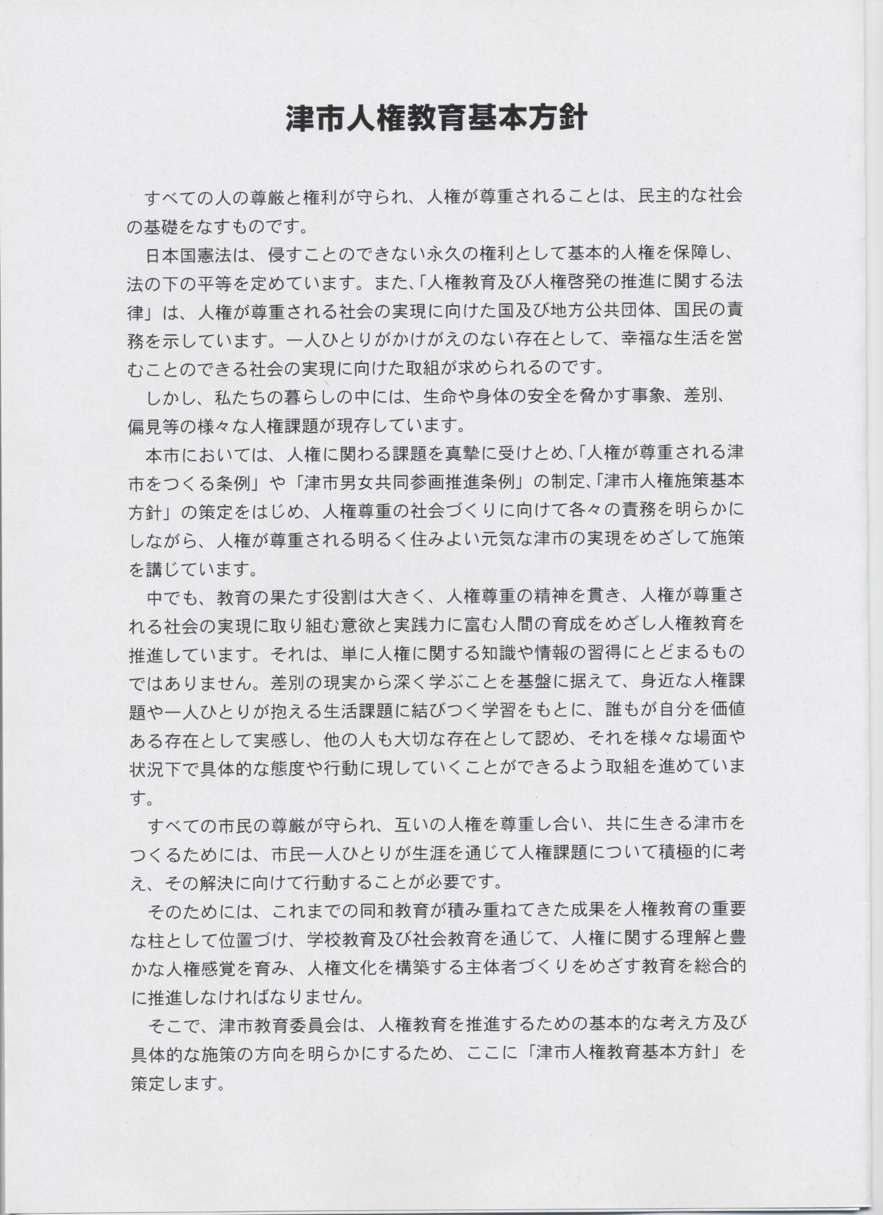 写真：人権教育基本方針　2ページ目