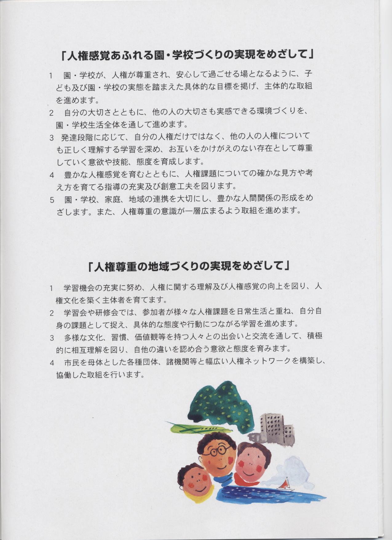 写真：人権教育基本方針　4ページ目