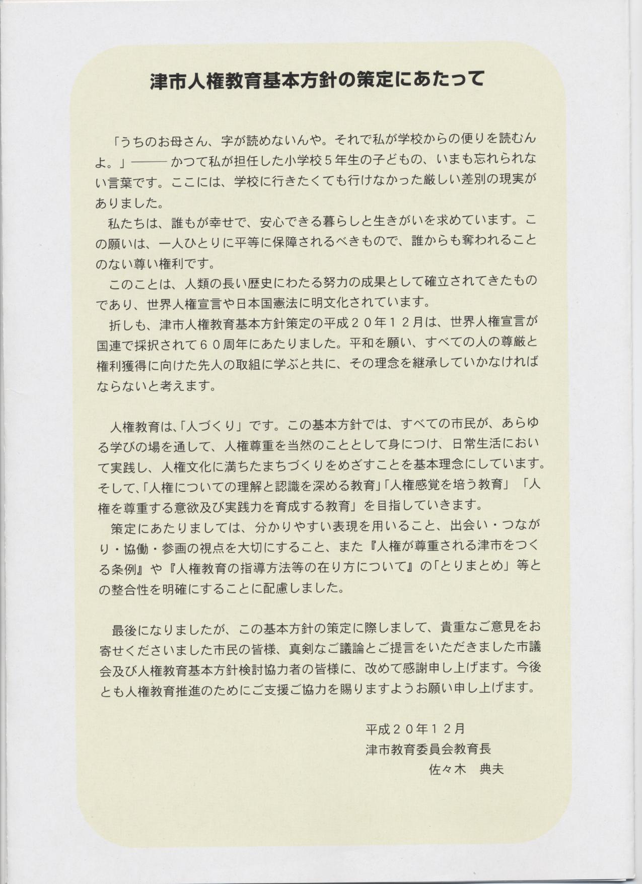 写真：人権教育基本方針　5ページ目