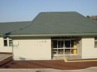 写真：南が丘会館外観