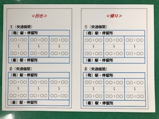 写真:わたしの時刻表
