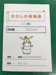 写真:わたしの時刻表 表紙