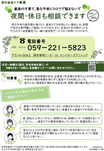 産後ケアチラシ　いつでも相談できます