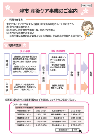 産後ケアチラシ　利用できる方、利用の流れ