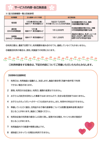 産後ケアチラシ　サービスの内容、自己負担金、利用時の注意事項