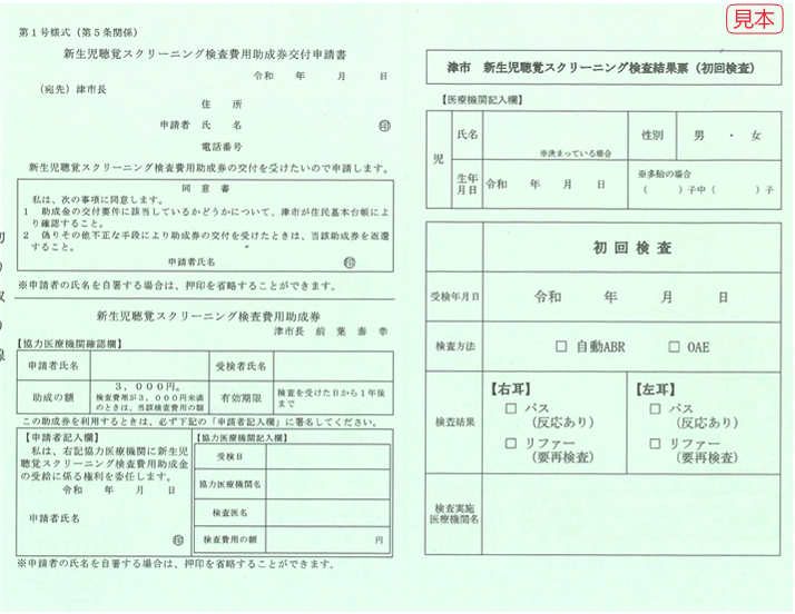 写真：新生児聴覚スクリーニング検査結果票（見本）