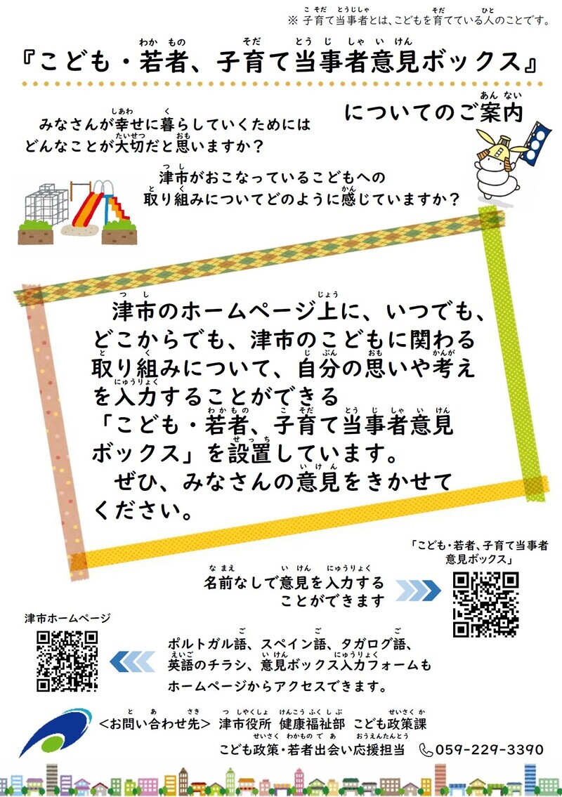 写真:意見ボックスチラシ