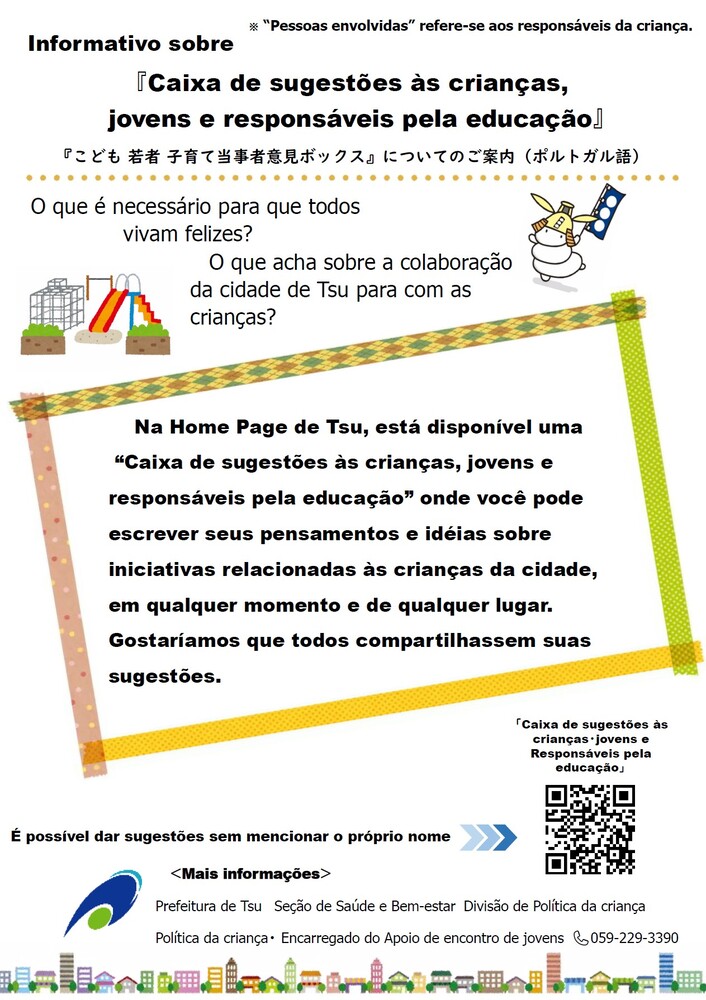 写真:意見ボックスチラシ(ポルトガル語)