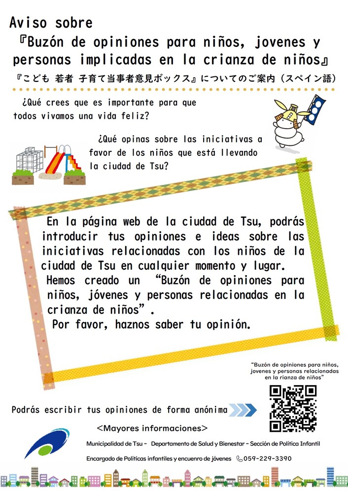 写真:意見ボックスチラシ(スペイン語)