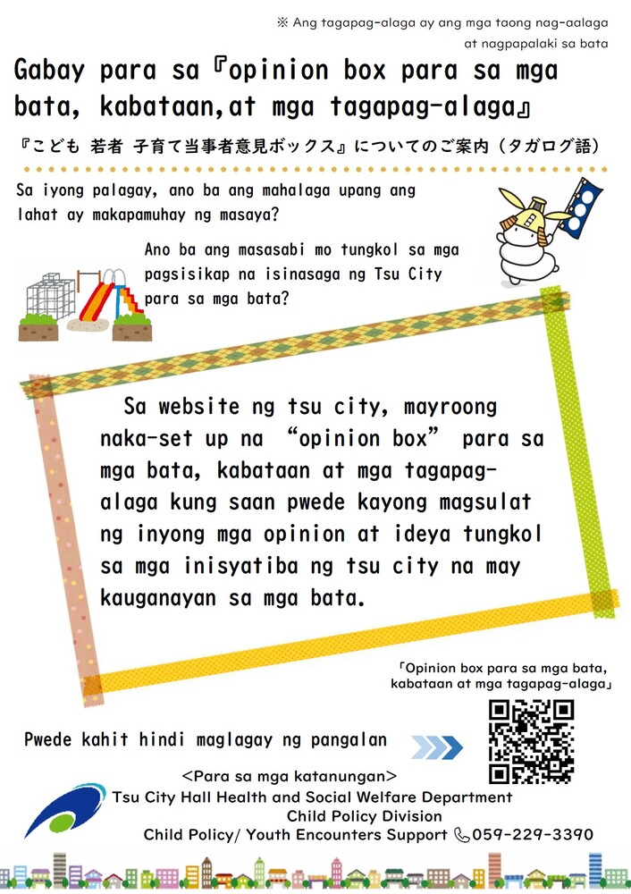 写真:意見ボックスチラシ(タガログ語)