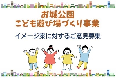 イラスト:お城公園意見ボックス