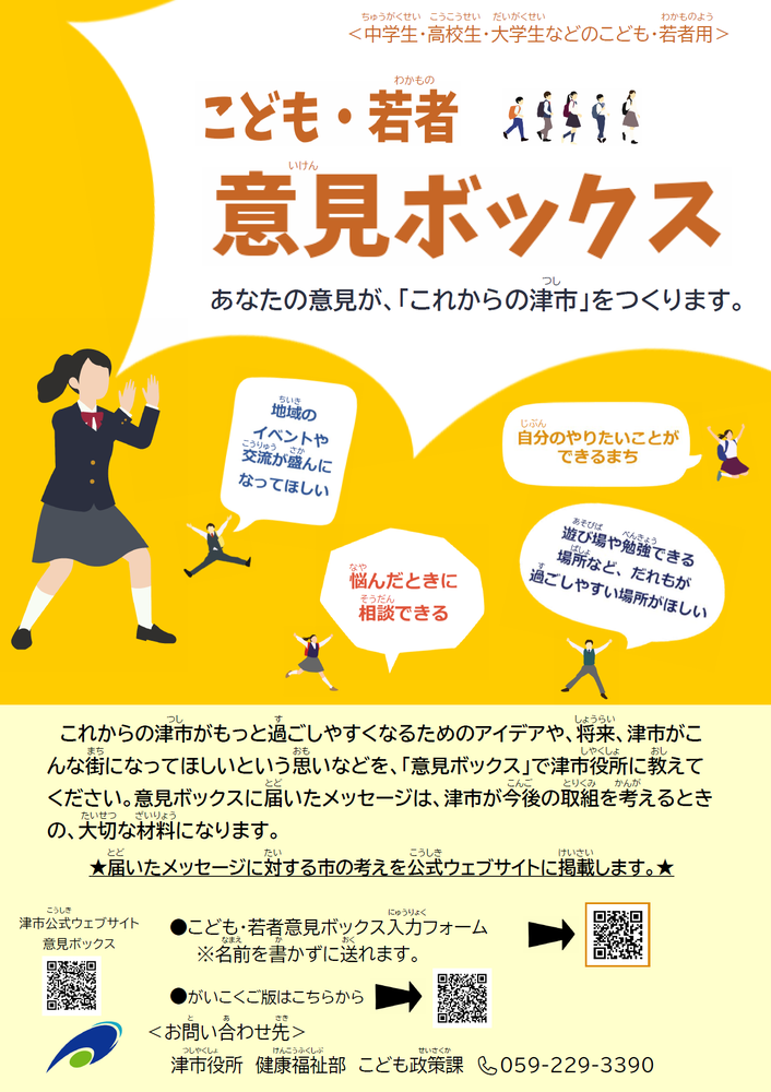 画像：こども・若者意見ボックスチラシ
