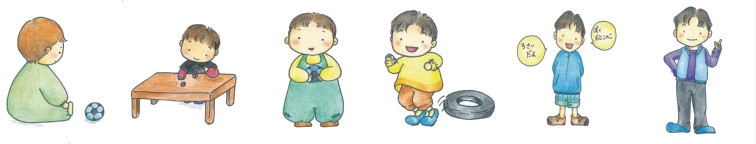 イラスト：こどもの成長過程