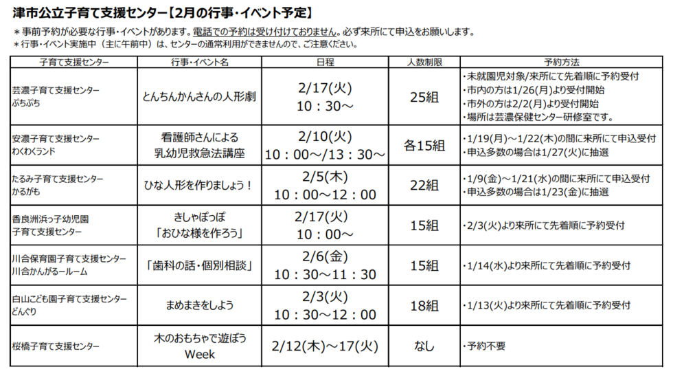 写真:2月イベント(公立)