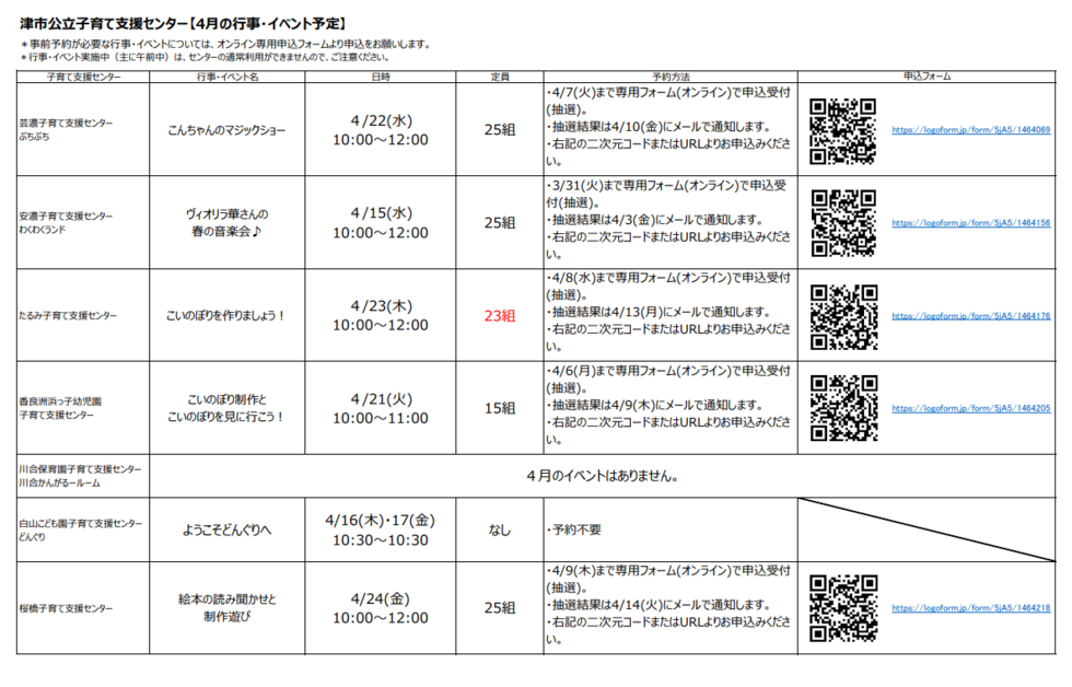 4月公立イベント一覧表