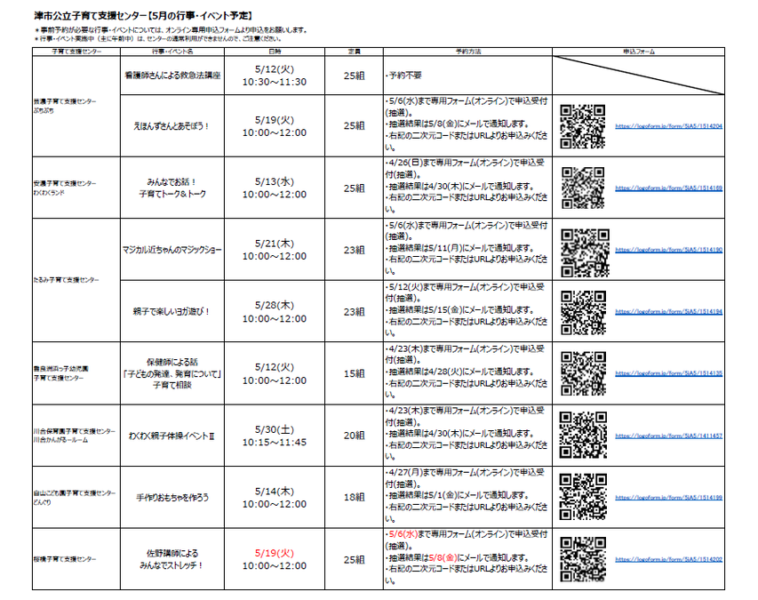 5月公立イベント一覧表