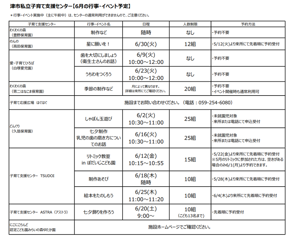 6月私立イベント一覧表