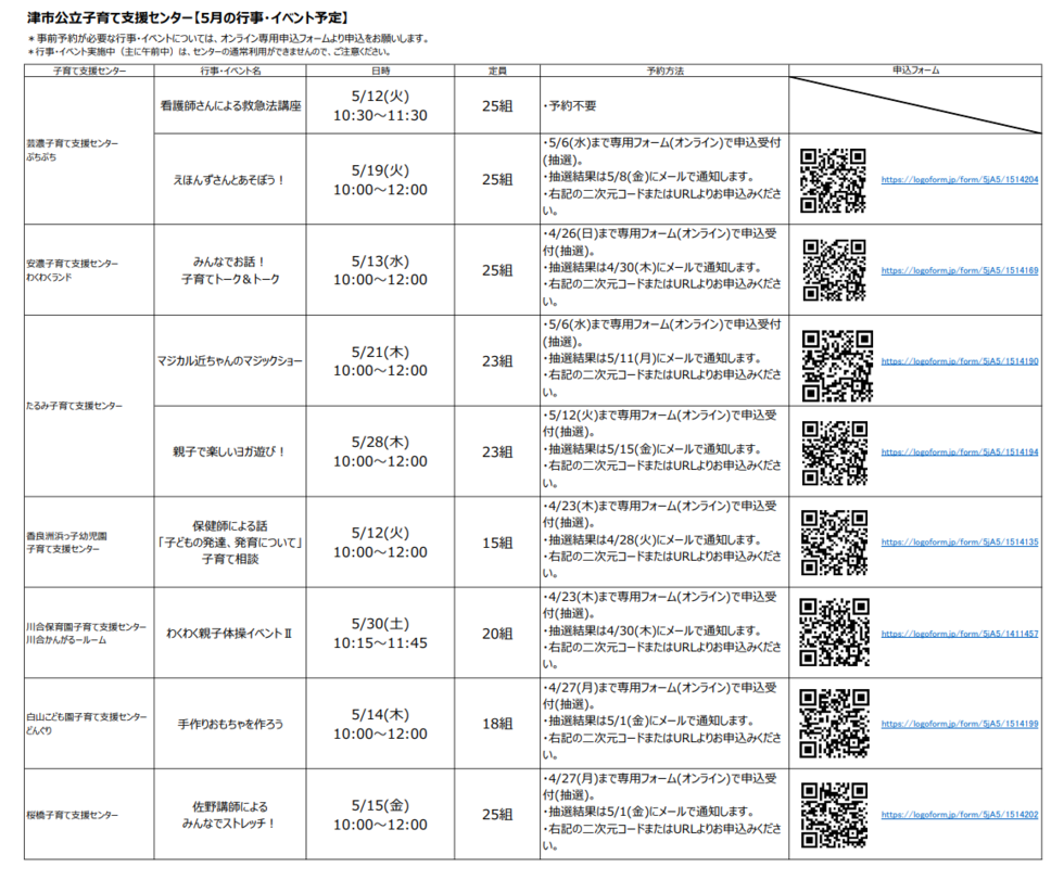 5月公立イベント一覧表
