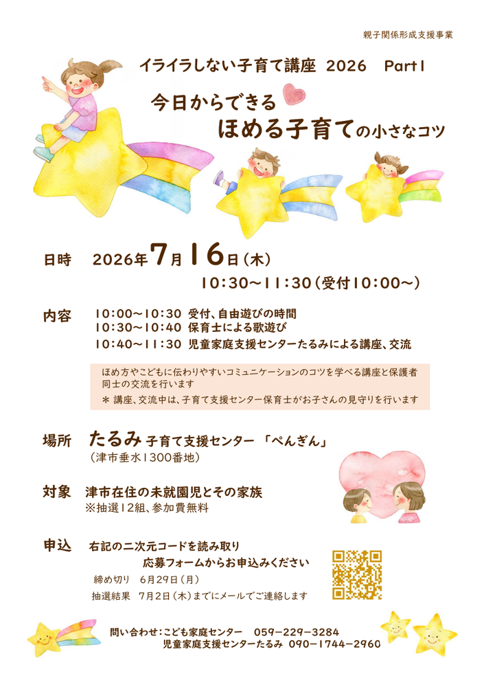 イライラしない子育て講座チラシ画像
