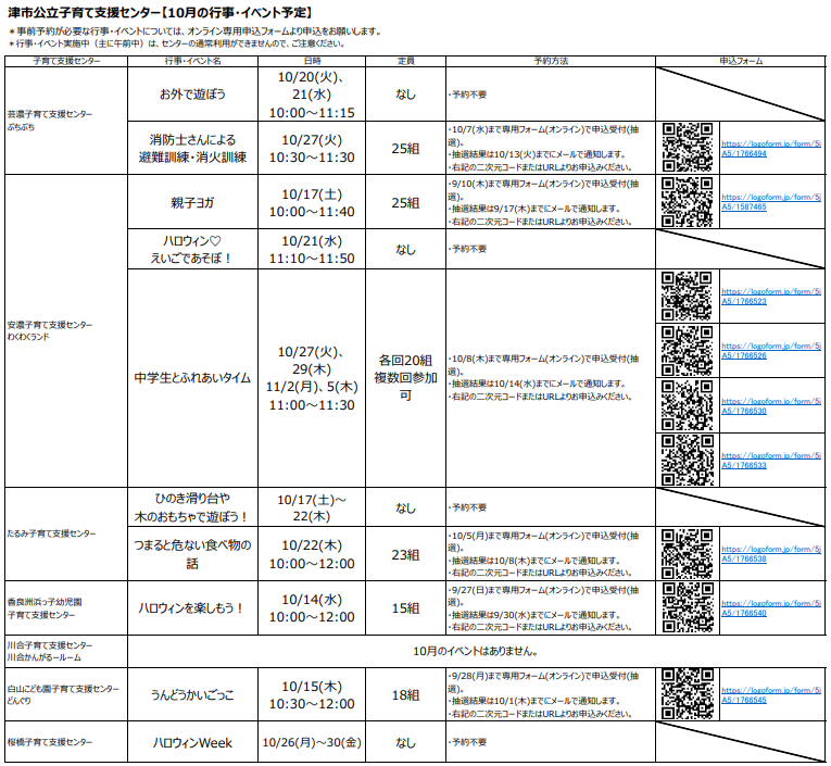 10月公立イベント一覧表