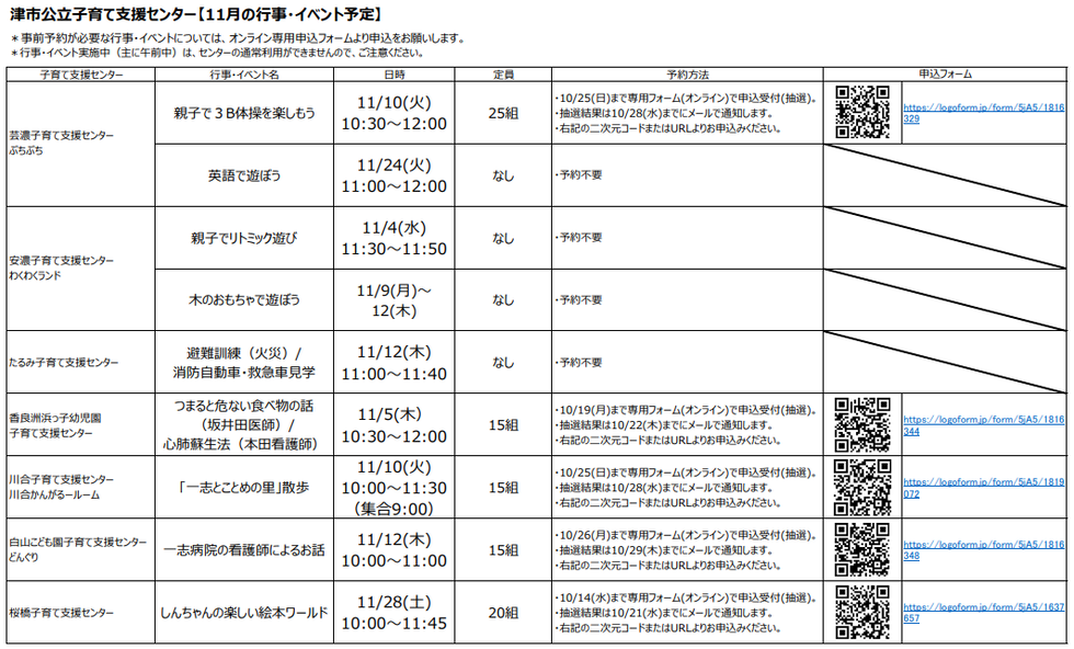 11月公立イベント一覧表