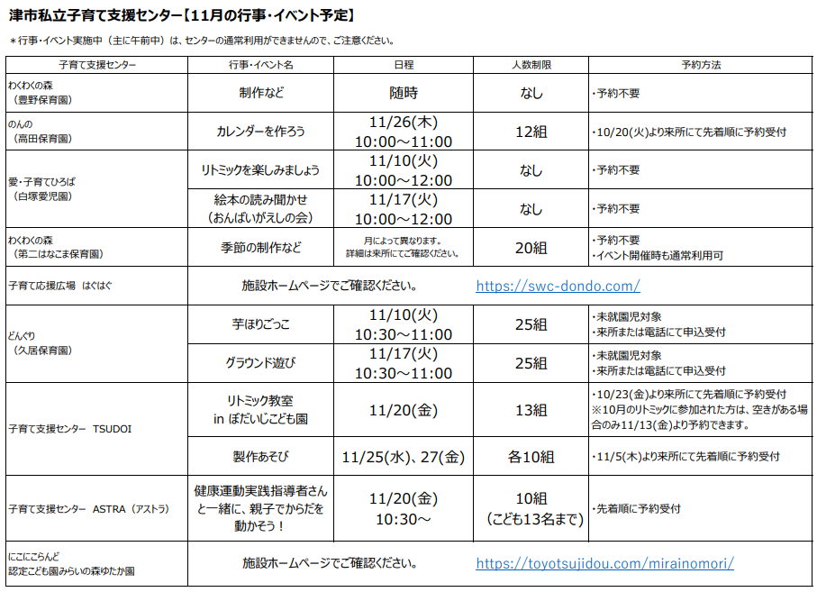 11月私立イベント一覧表